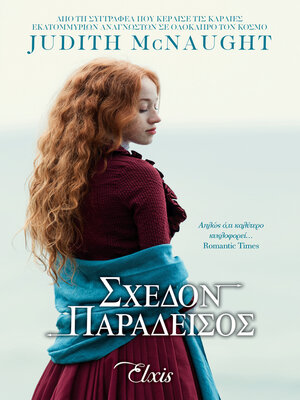 cover image of Σχεδόν Παράδεισος